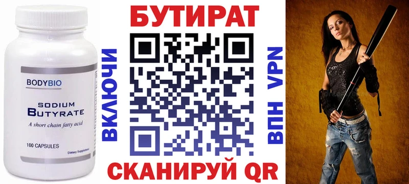 Бутират BDO  Сосенский 